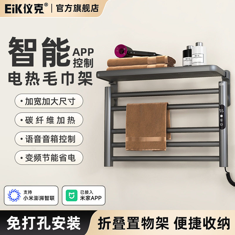 智能电热毛巾架家用卫生间浴室恒温电加热毛巾烘干架毛巾杆置物架