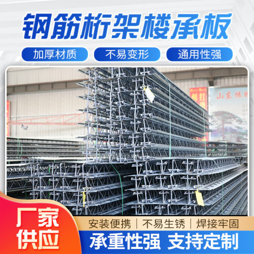 TD1-70钢筋桁架楼承Q235楼承瓦闭口型钢承板屋面钢钢筋桁架承重板
