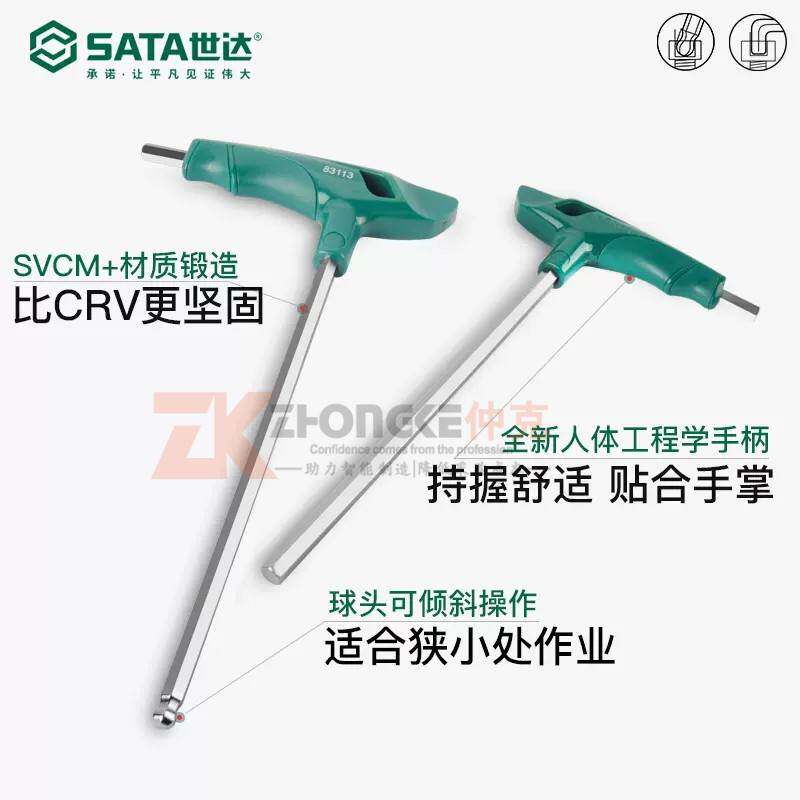 世达工具9件球头T型内六角扳手套装内6角六棱扳手六方09117 09118