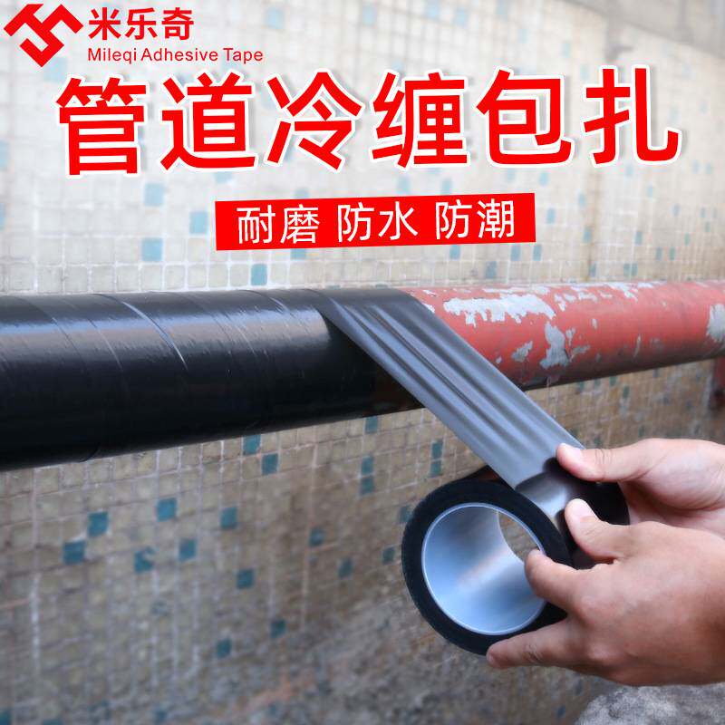33米厂家 PVC管道冷缠胶带强粘耐磨防水管道冷缠包扎防腐胶带
