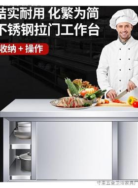 304不锈钢作厨房橱工商用餐饮店桌子家用操作台推拉DEO门置台物柜