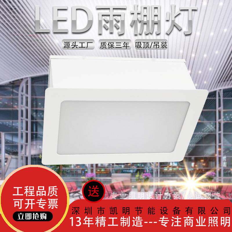 led防水雨棚灯30w36w40w42w方形筒灯铁路站台防眩光雨棚灯方形灯