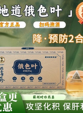 正宗俄色叶中药饮片30袋降三高人群消化不良保肝利胆四川甘孜藏族