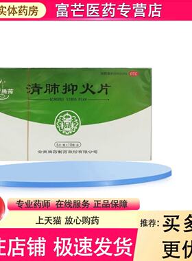 腾药 清肺抑火片 0.47g*8片/板*10板/盒牙齿疼痛牙根出血小便赤黄