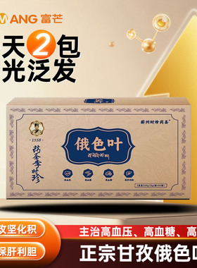 正宗俄色叶中药饮片30袋降三高人群消化不良保肝利胆四川甘孜藏族