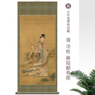 清冷枚麻姑献寿图新中式绢布仿古复制微喷客厅玄关书房人物挂画