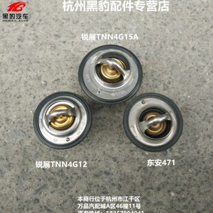 黑豹汽车货车配件 汽油车锐展4G12 东安471发动机节温器 调温器
