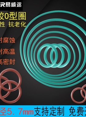 绿色氟胶O型圈30-580*5.7mm密封圈H耐高温 腐蚀耐磨耐压橡胶O形圈