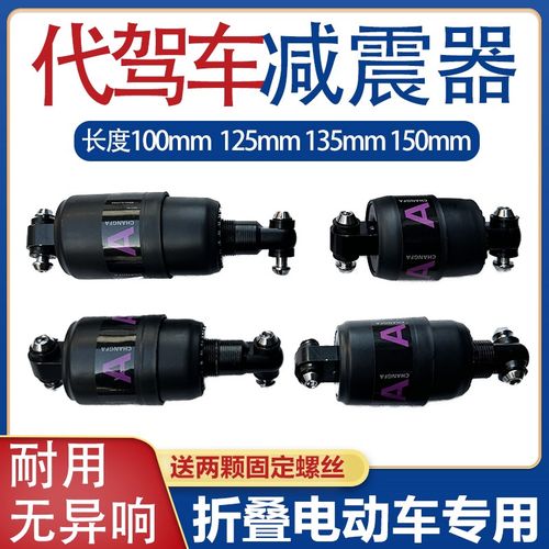 代驾车减震器折叠电动车中置减震器锂电自行车弹簧后减Z震器包塑