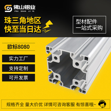 欧标8080铝型材工作台设备机z架铝合金型材80120欧标铝合金型材