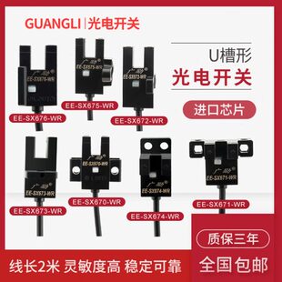 广励EE-SX670-WR 671 672 673 674 675带线2米槽型光电开关U型L型