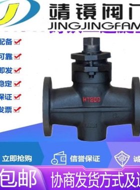 X43W-10铸铁法兰二通旋塞阀DN25-150水泥沥青煤气油路专用旋塞阀