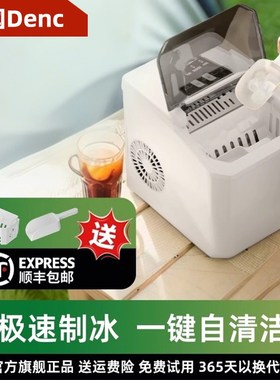 德国Denc制冰机迷你小型家x用办公室全自动造透明冰宿舍户外小功