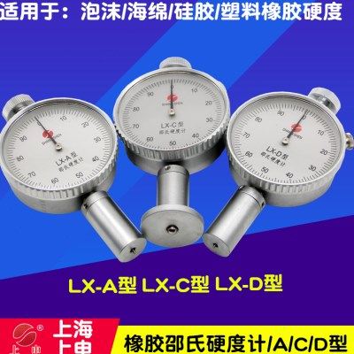 上申邵氏硬度计LX-A型 C型 D型 橡胶便携手持式塑料、皮革 泡沫,五金/工具,硬度计,淘宝优惠券,粉丝福利购,淘宝优惠卷
