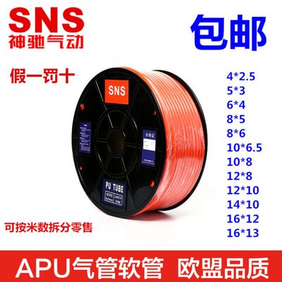 SNS神驰气动黑蓝透明气管PU/APU5*3 8*6 10*8 12*10 14*10 16*11