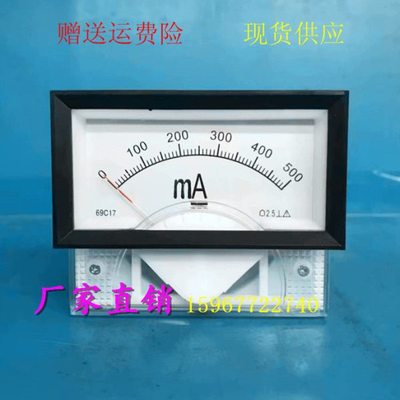 69C17型指针式直流毫安表500mA 800mA 1000mA 2000mA电流表仪表