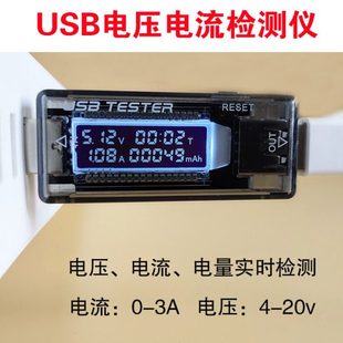 usb电压电流表检测仪usb测电流电压手机usb充电电压电流检测器