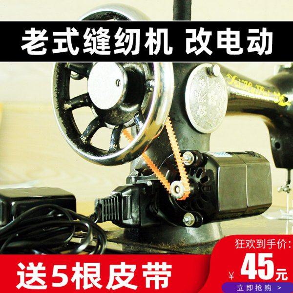 180W 老式脚踏缝纫机电机220V改电动配件家用锁边机马达小型静音,生活电器,缝纫机/缝绣一体机,淘宝优惠券,粉丝福利购,淘宝优惠卷
