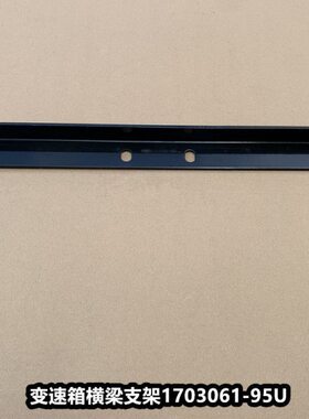 解放J6P变速箱波箱横梁钢板支架吊架发动机吊梁连接板1706061-95U