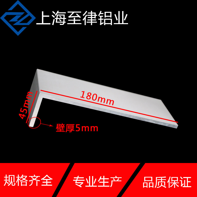 L型铝材45X18k0X5MM铝合金角铝90度直角不等边包边角铁铝角条型材
