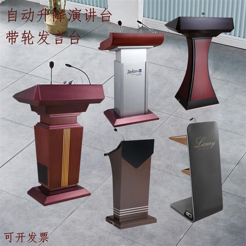 实木高档演讲台自动升降式主席发言D台多功能报告宣讲台多媒体讲