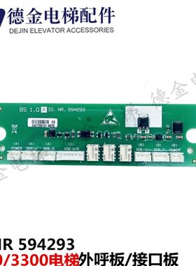 适用55003300电梯外召板ID:594293/594314/591822/594212全新现货