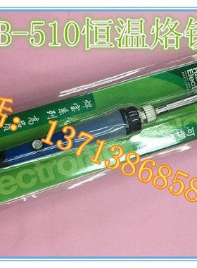 HB-510直插电烙铁    直插恒温电烙铁