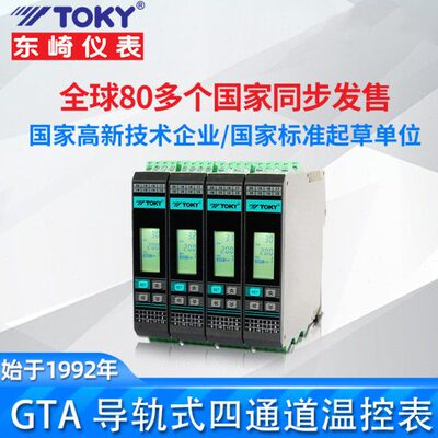 TOKY东崎GTAX-S40 GTAX-S48输入带隔离导轨式四通道温控器