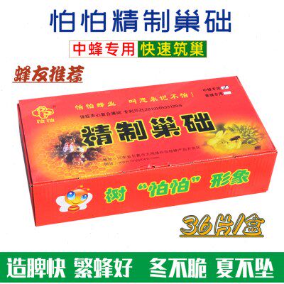 怕怕中蜂巢础中蜂专用蜂蜡片深房巢基蜂箱巢脾中峰巢皮蜜蜂窝36片