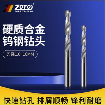 zoto 55度整体合金钻咀1-16mm淬火钢铝用铜打孔钨钢涂层麻花钻头