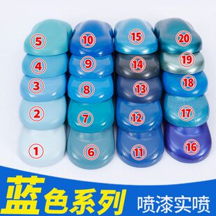 蒂罗缇蓝色喷漆哑光淡蓝爱情蓝云彩蓝地中海灰蓝宝石蓝天空蓝冰蓝