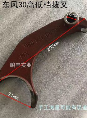 泰山904B拖拉机变速箱拨叉东风30高低档拨叉 农机配件