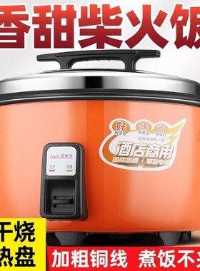 苏格仕电饭锅大容量8升-45升20人食堂酒店M商用老式大电饭煲不粘