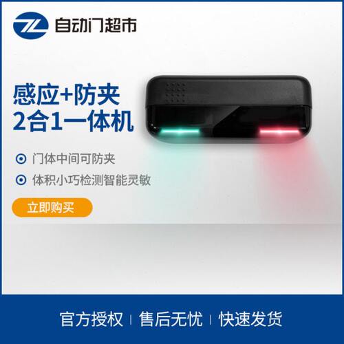 自动门外感应内防夹一体感应传感器探头平移门一体感应机 M530