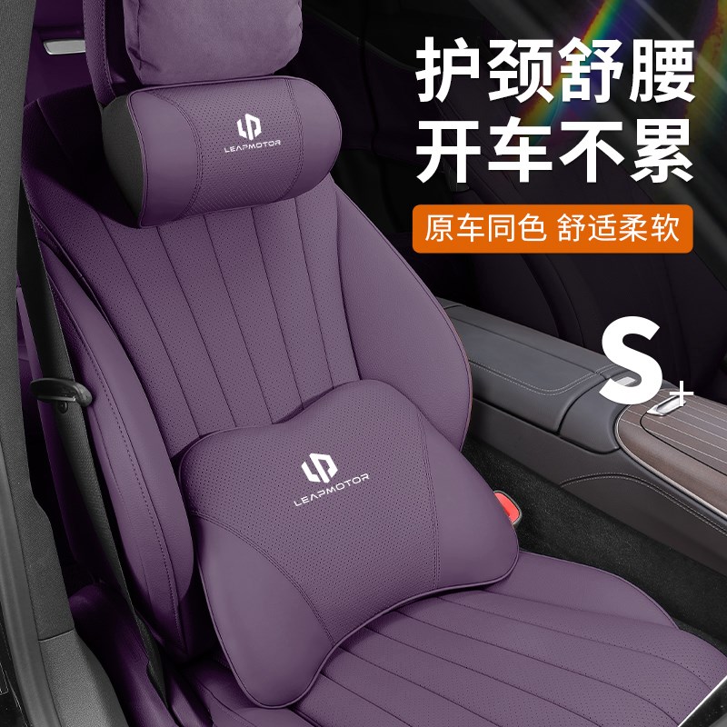 零跑C10/C11/C01r/C16头枕腰靠汽车内饰用品专用靠枕护颈枕车用新