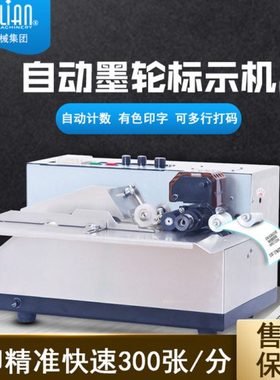 华联生产日期墨轮黑色标示机数字连续自动数字打码打印MY-380F