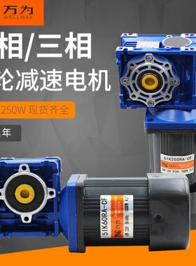 万为涡轮调速减速电机60W90W120W180W250W直角减速机RV30RV40RV50