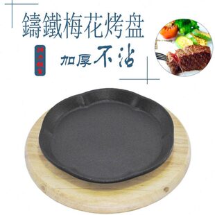 特力牛排铁板西餐厅梅花形铁皇煎牛排铁板烧盘家用铁板烧铁板商用