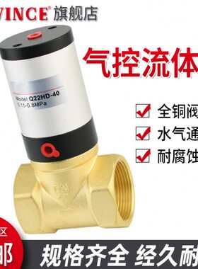 气控阀Q22HD-15/20/25/32/40/50气动开关二通阀流体阀洒水车铜阀
