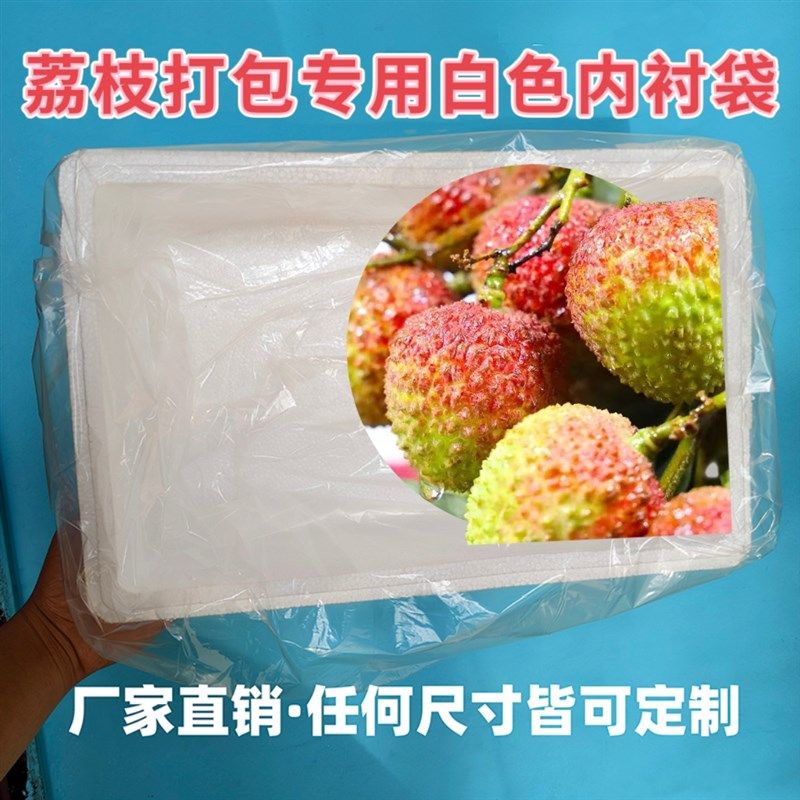荔枝樱桃运输专用保鲜袋泡沫箱专用3-5K斤通用加厚高透明保鲜内衬