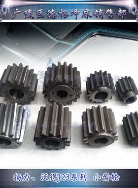JG23新款-25A40A63吨80A机械冲床齿轮加工定做球墨铸铁耐磨老式