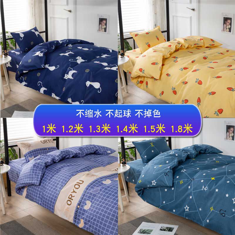 宿舍1米5被套150学生o120宽130男女生1.4单人3单件1.2被单2m被子