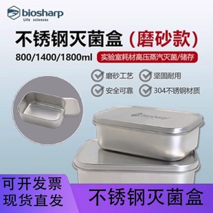 铭轩 1400ml实验室高温铝制灭菌饭 白鲨304不锈钢磨砂灭菌盒800C