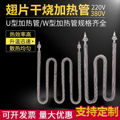 U型电热管220V 干烧翅片型加热管散热片大功L率烘箱烤箱发热管380