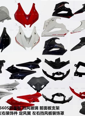 无极RRa660S前面板挡风玻璃定风翼前照灯左右装饰左右挡风板装饰