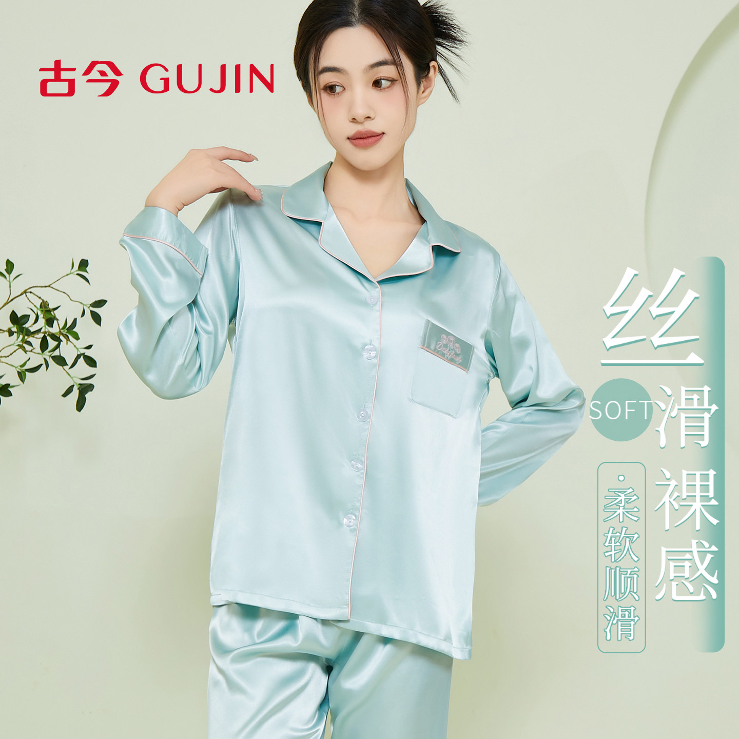 古今仿真丝可外穿睡衣
