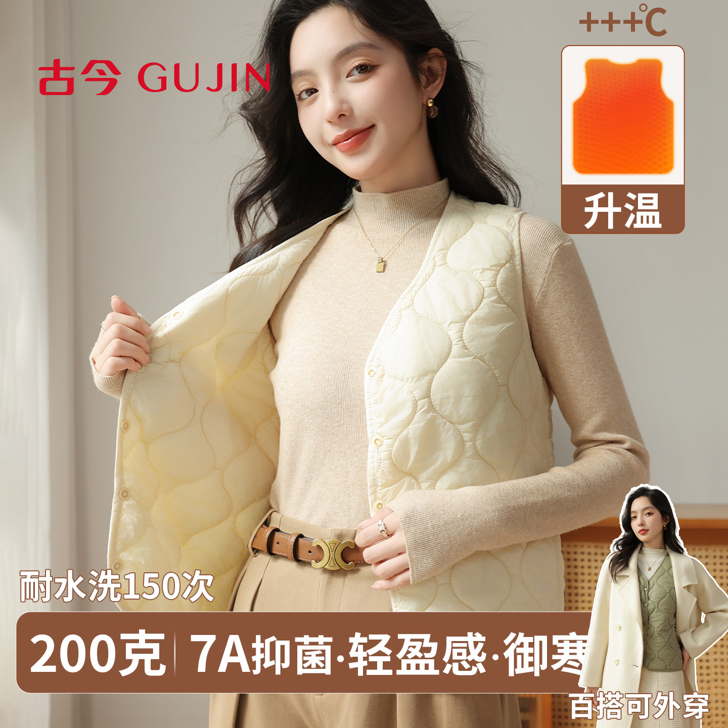 古今加绒加厚200g保暖马甲