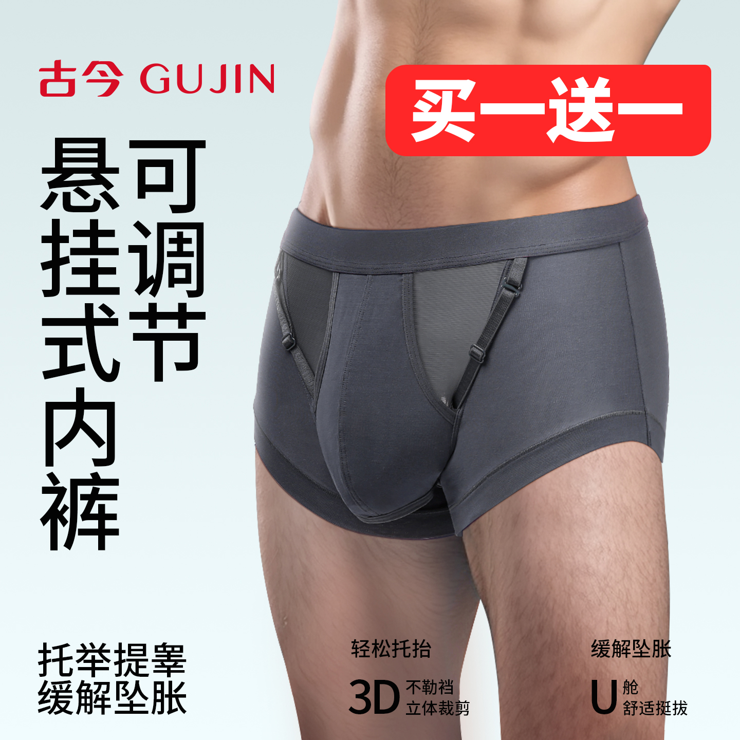 古今2条男士防阴囊内裤精索静脉曲张专用枪弹分离托带提睾男款短