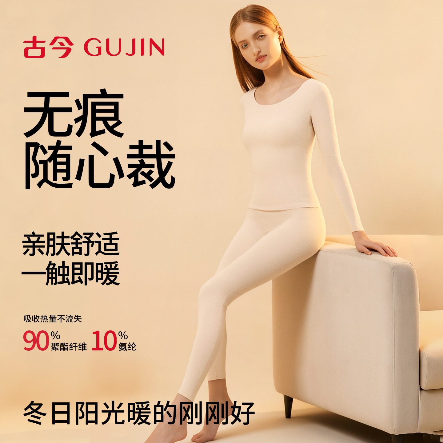 古今保暖内衣女士套装秋衣秋裤美体发热修身塑身新款无痕上衣裤子