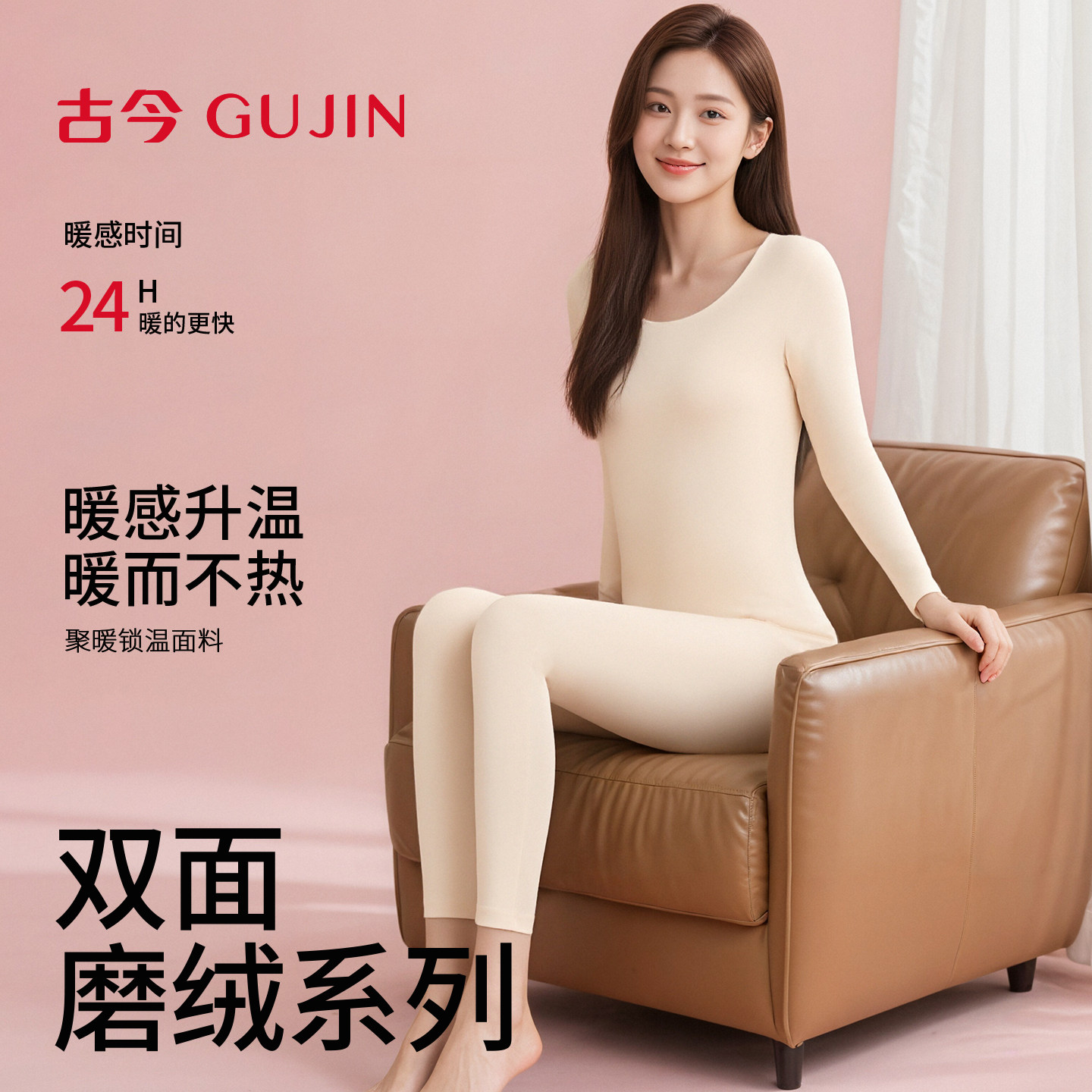 古今保暖内衣女款发热女士秋衣秋裤套装无痕打底衣保暖衣